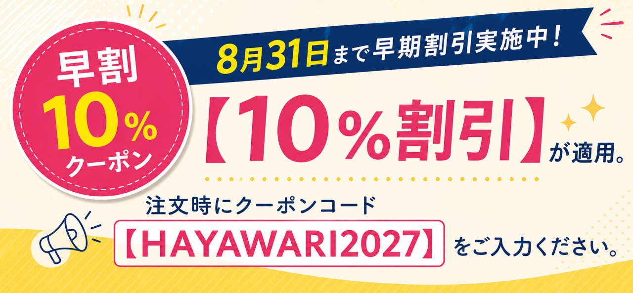 カレンダー屋 早割10%OFF coupon 注文時クーポン入力で割引購入できます。